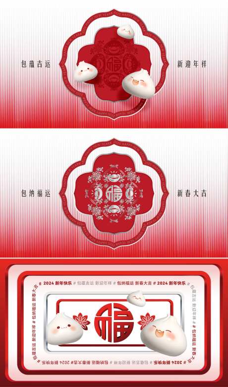 包子新年海报-采灵感-https://www.cailinggan.com/