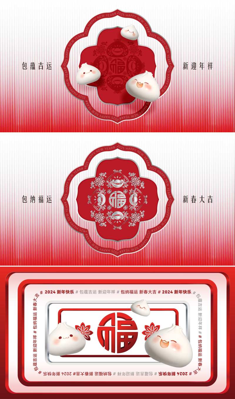 包子新年海报-采灵感-cailinggan.com