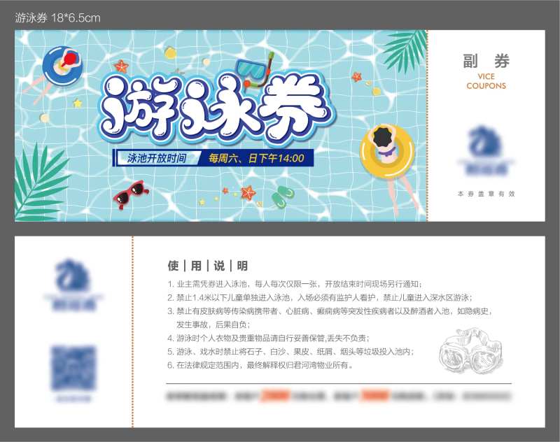 地产游泳券-采灵感-cailinggan.com