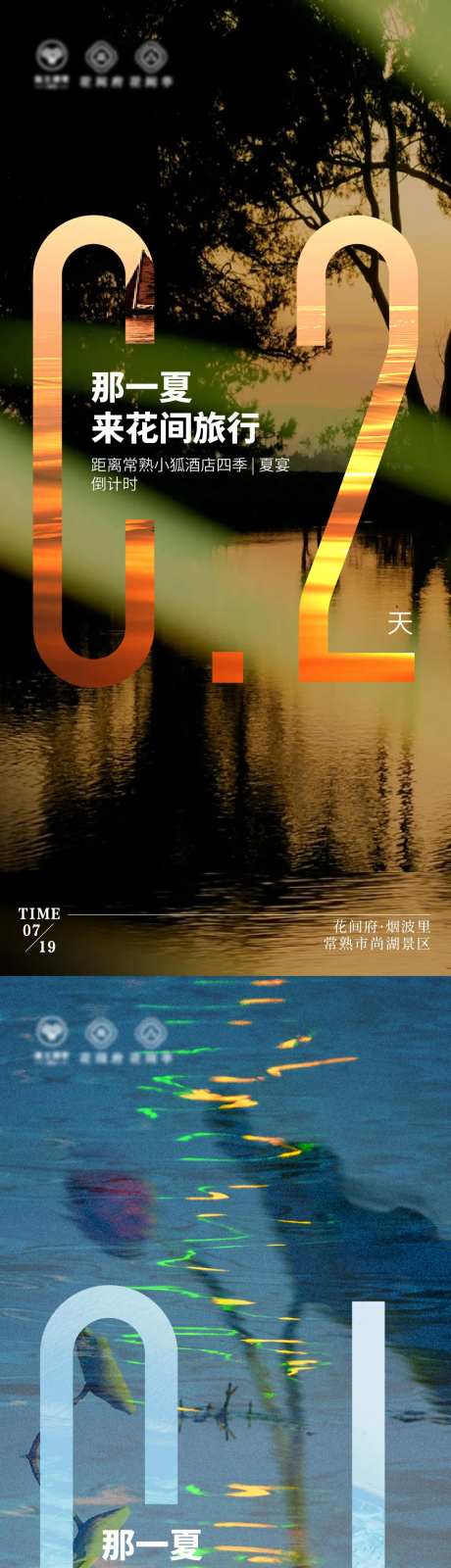 高端时尚高级酒店酒馆酒旅倒计时海报-采灵感-https://www.cailinggan.com/