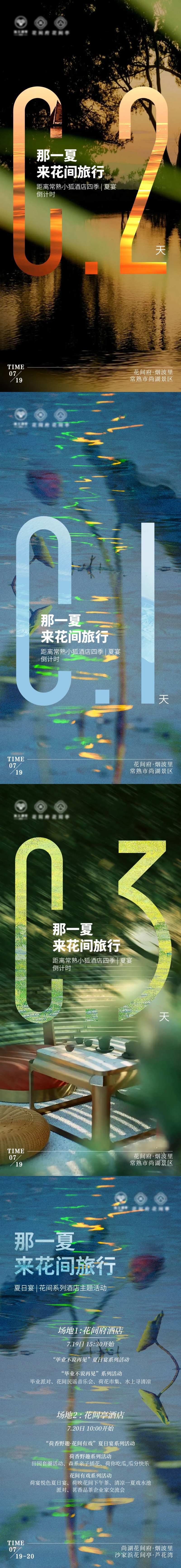 高端时尚高级酒店酒馆酒旅倒计时海报-采灵感-cailinggan.com