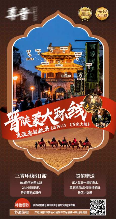 晋陕蒙旅游移动端海报-采灵感-https://www.cailinggan.com/