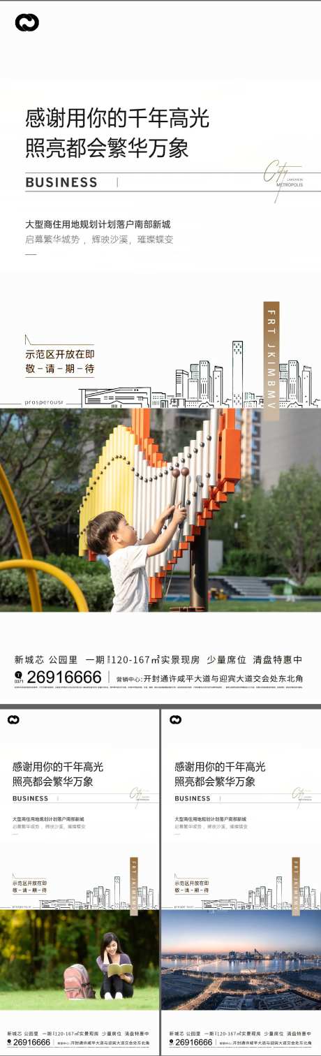 地产社区学区房公园城市交通海报-采灵感-https://www.cailinggan.com/