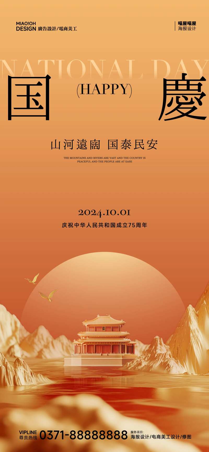 节假日国庆节海报-采灵感-cailinggan.com