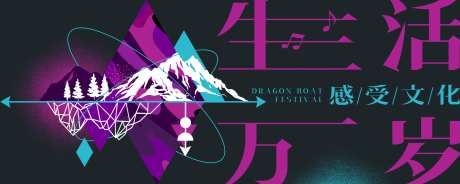 几何山脉创意生活万岁紫色简约主视觉-采灵感-https://www.cailinggan.com/