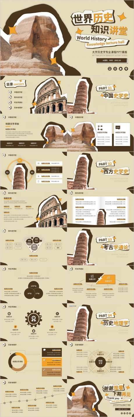 趣味性大学历史学知识讲堂课程PPT-采灵感-https://www.cailinggan.com/