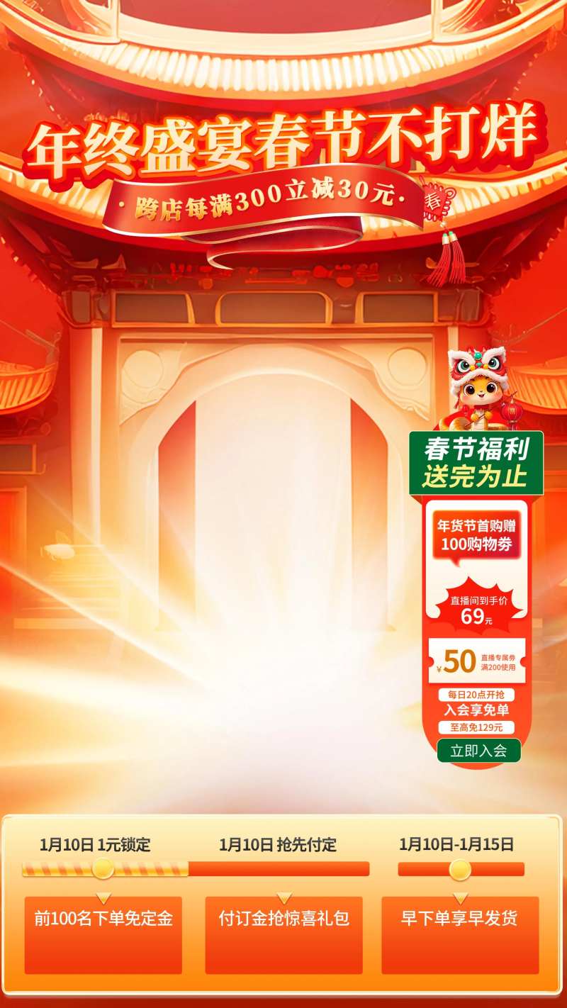 年终盛宴春节不打烊海报-采灵感-cailinggan.com