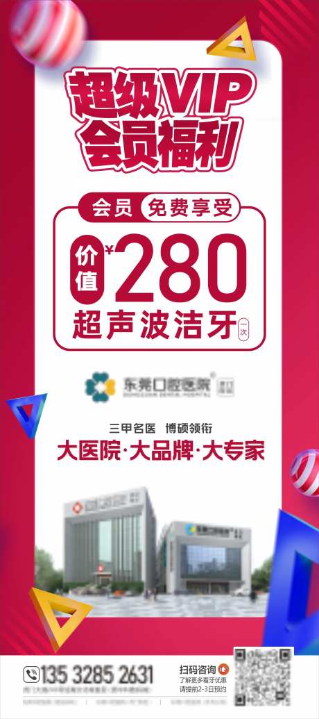超级vip会员福利口腔长图海报-采灵感-https://www.cailinggan.com/