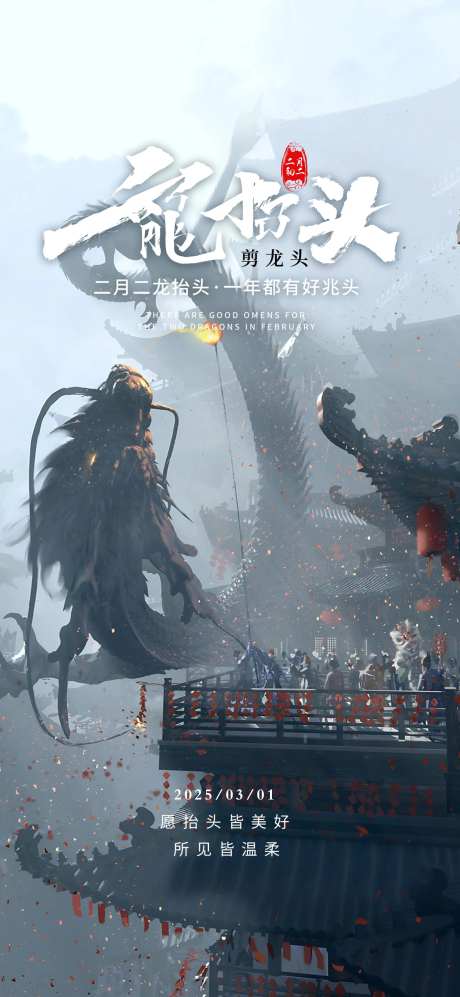 酒吧龙抬头龙头节海报-采灵感-https://www.cailinggan.com/