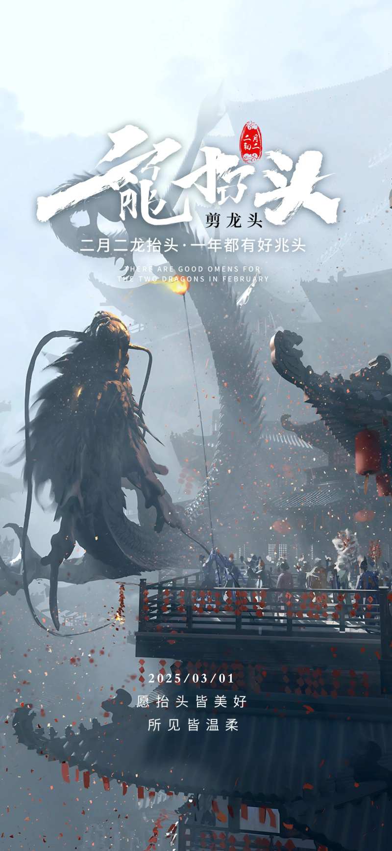 酒吧龙抬头龙头节海报-采灵感-cailinggan.com