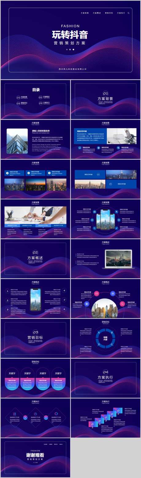 抖音直播营销策划方案-采灵感-https://www.cailinggan.com/