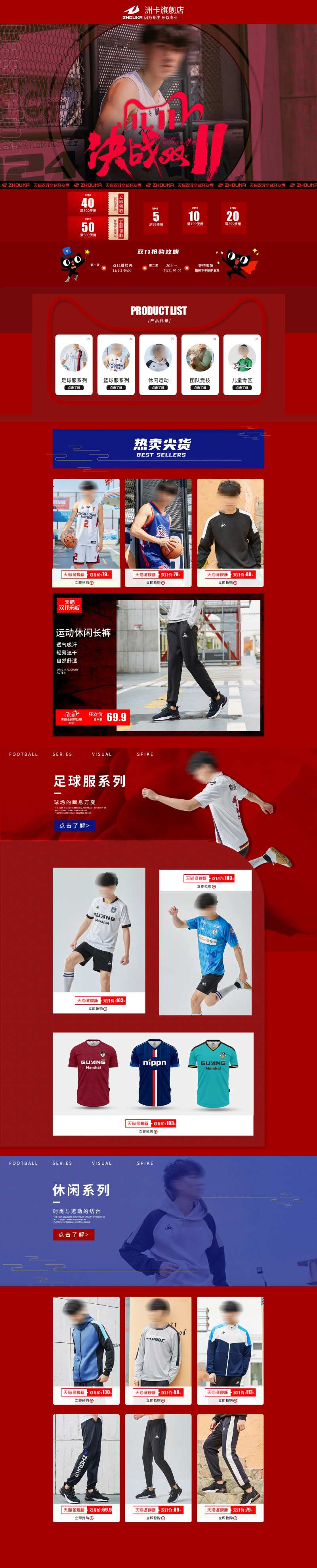 男装双十一大促店铺活动首页-采灵感-cailinggan.com