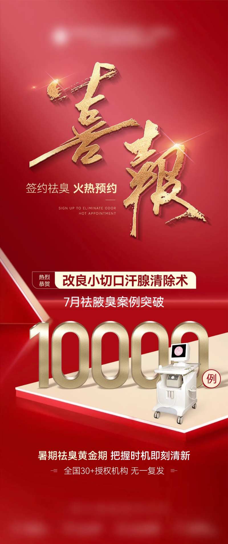 医美红金喜报-采灵感-cailinggan.com