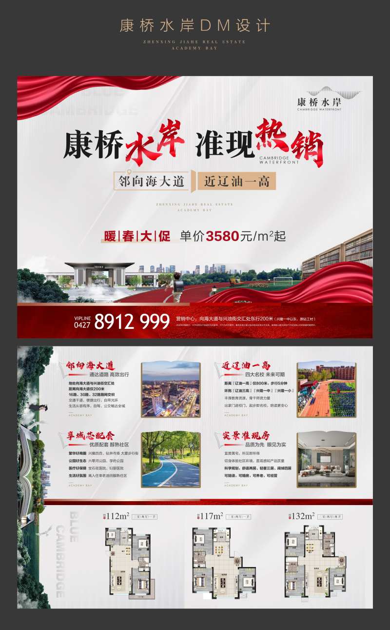 地产教育DM单页-采灵感-cailinggan.com