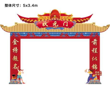 地产高考助学龙门架-采灵感-https://www.cailinggan.com/