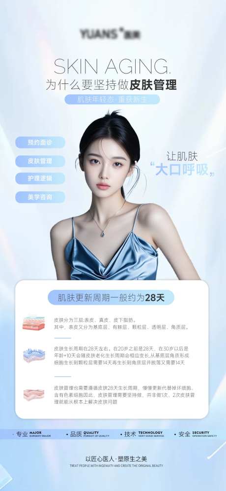 医美皮肤科普海报-采灵感-https://www.cailinggan.com/
