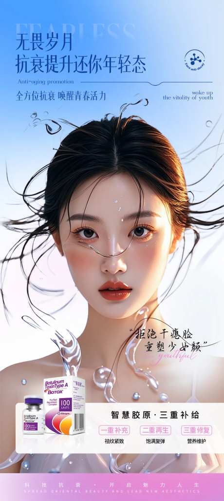 医美除皱抗衰宣传早安海报-采灵感-https://www.cailinggan.com/