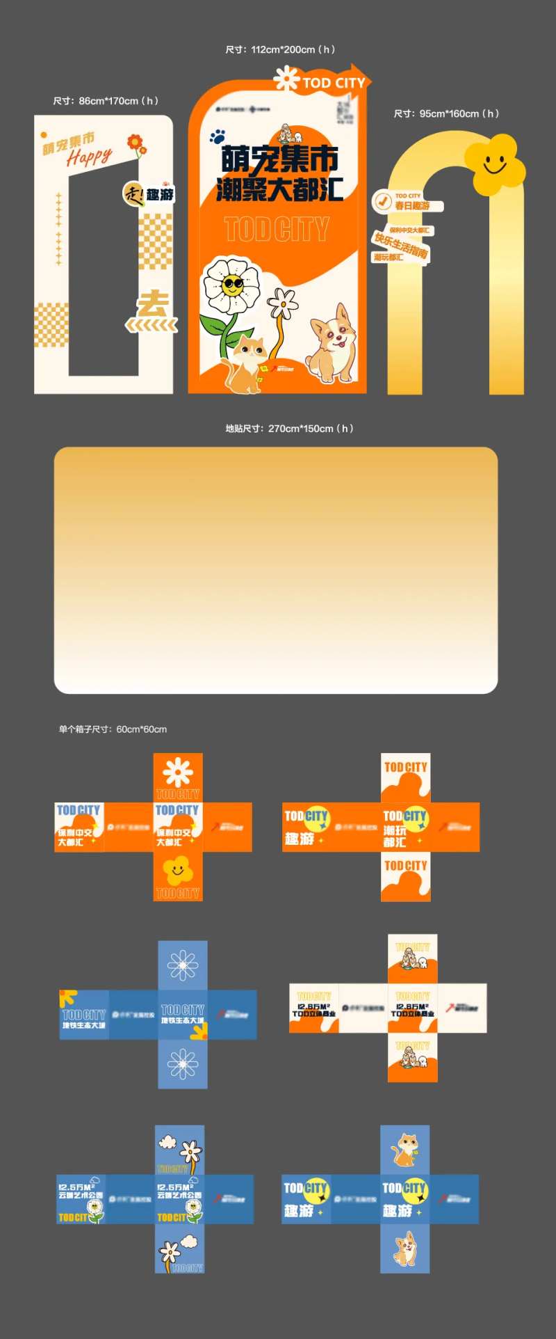 萌宠集市活动打卡活动展板-采灵感-cailinggan.com
