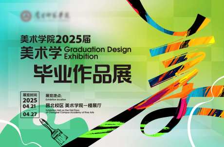 毕业作品展背景-采灵感-https://www.cailinggan.com/