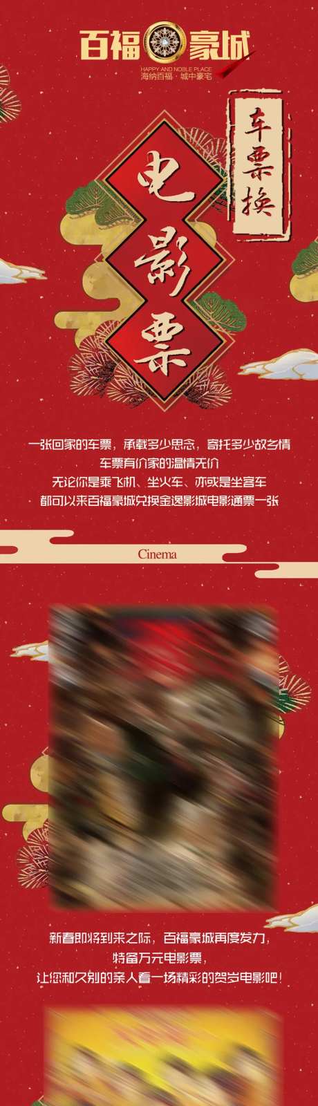 电影票活动长图海报-采灵感-https://www.cailinggan.com/