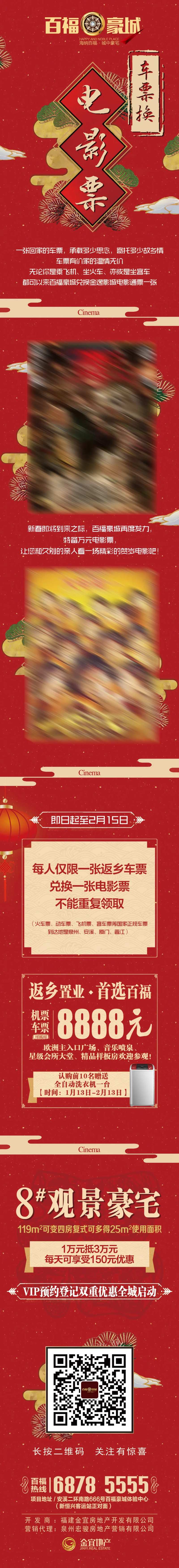 电影票活动长图海报-采灵感-cailinggan.com