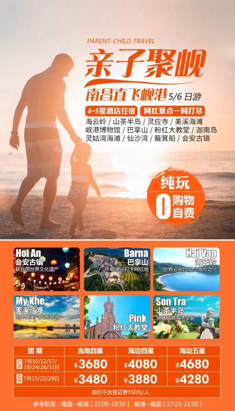 亲子聚岘旅游海报-采灵感-cailinggan.com