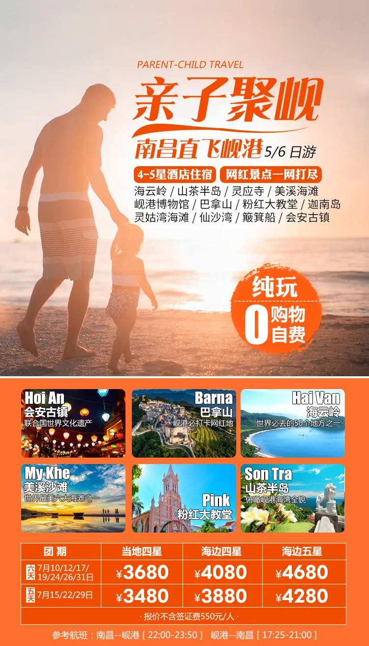 亲子聚岘旅游海报-采灵感-cailinggan.com