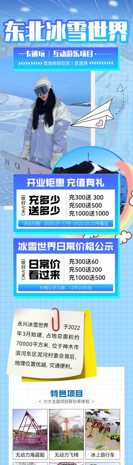 冰雪大世界活动长图-采灵感-https://www.cailinggan.com/