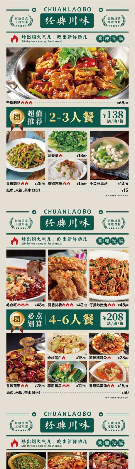 川菜团购海报-采灵感-https://www.cailinggan.com/