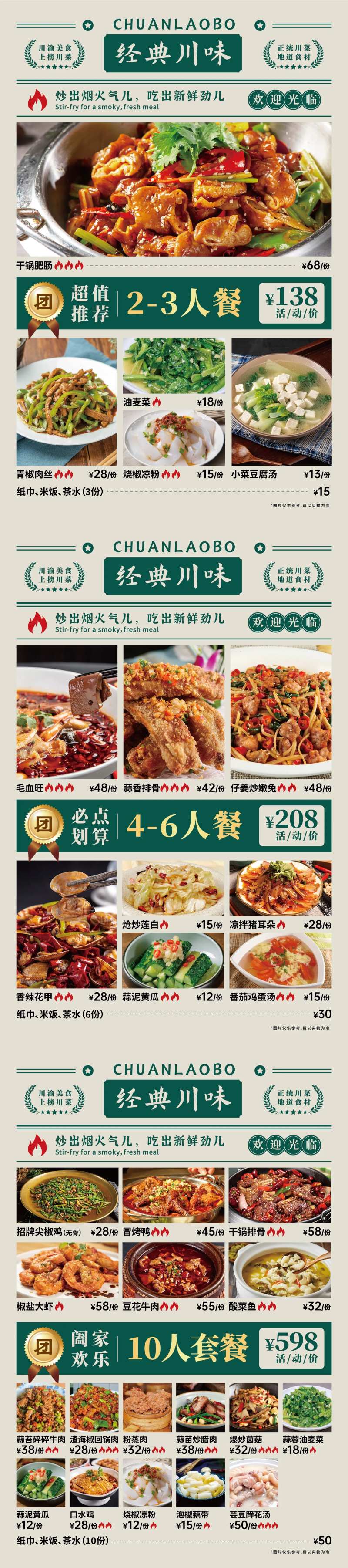 川菜团购海报-采灵感-cailinggan.com