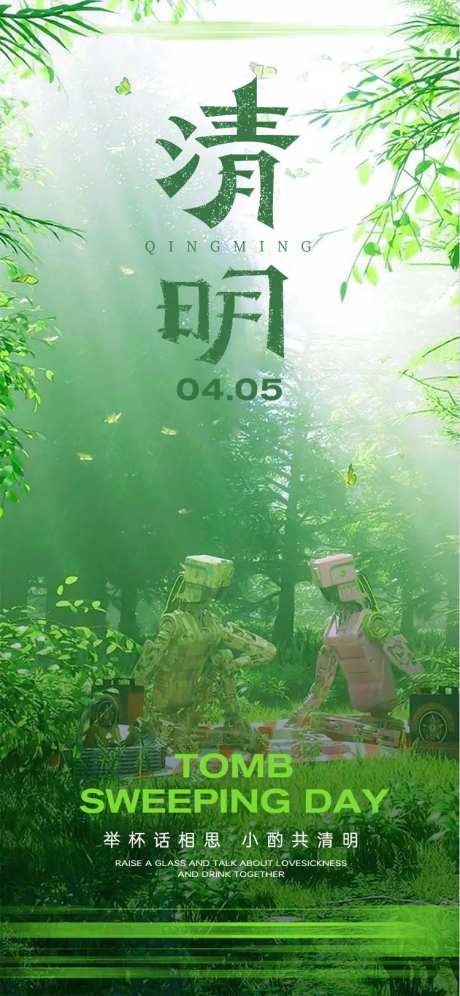 清明节海报-采灵感-https://www.cailinggan.com/