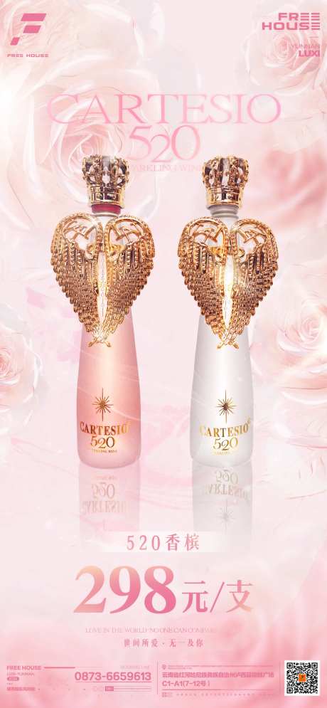 520七夕香槟套餐海报-采灵感-https://www.cailinggan.com/