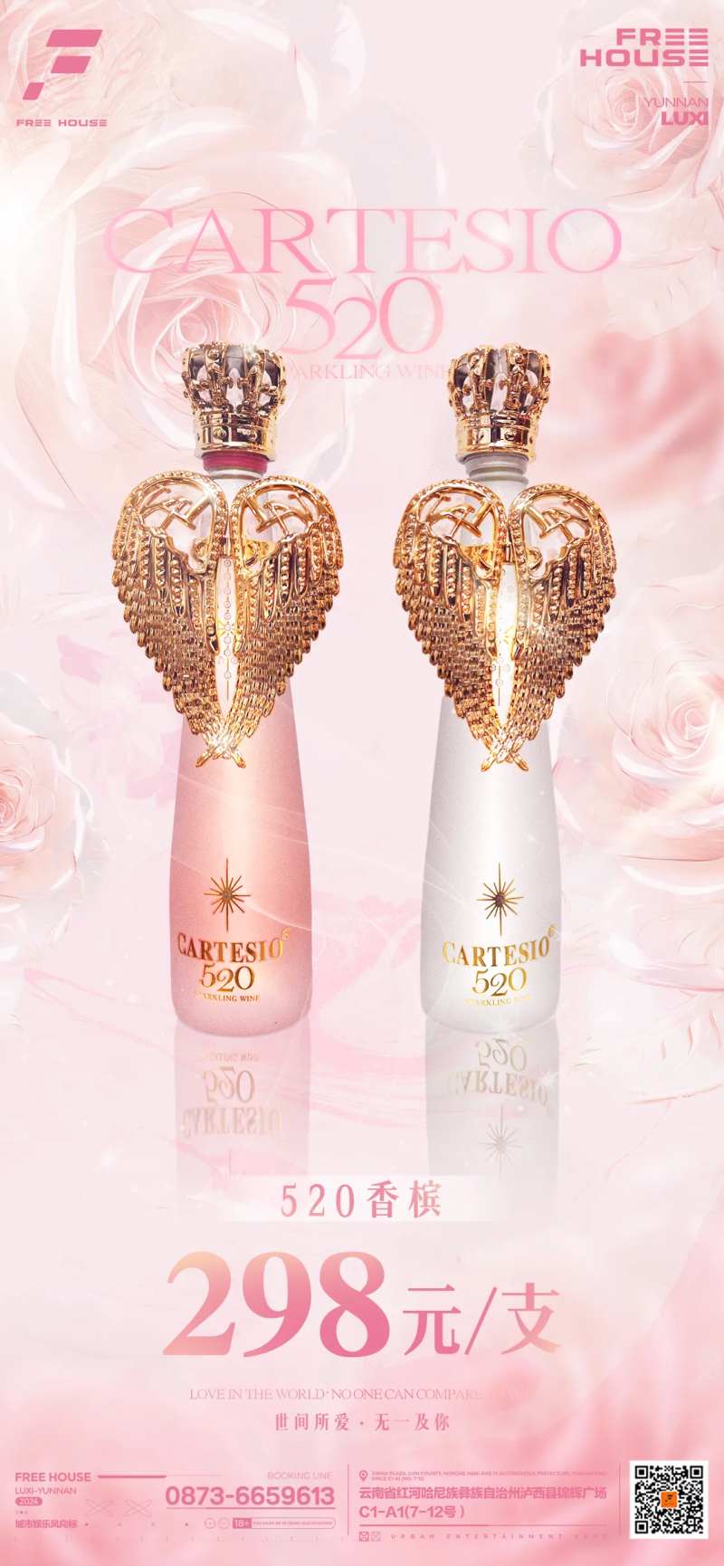 520七夕香槟套餐海报-采灵感-cailinggan.com