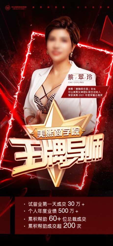 王牌导师宣传海报-采灵感-https://www.cailinggan.com/