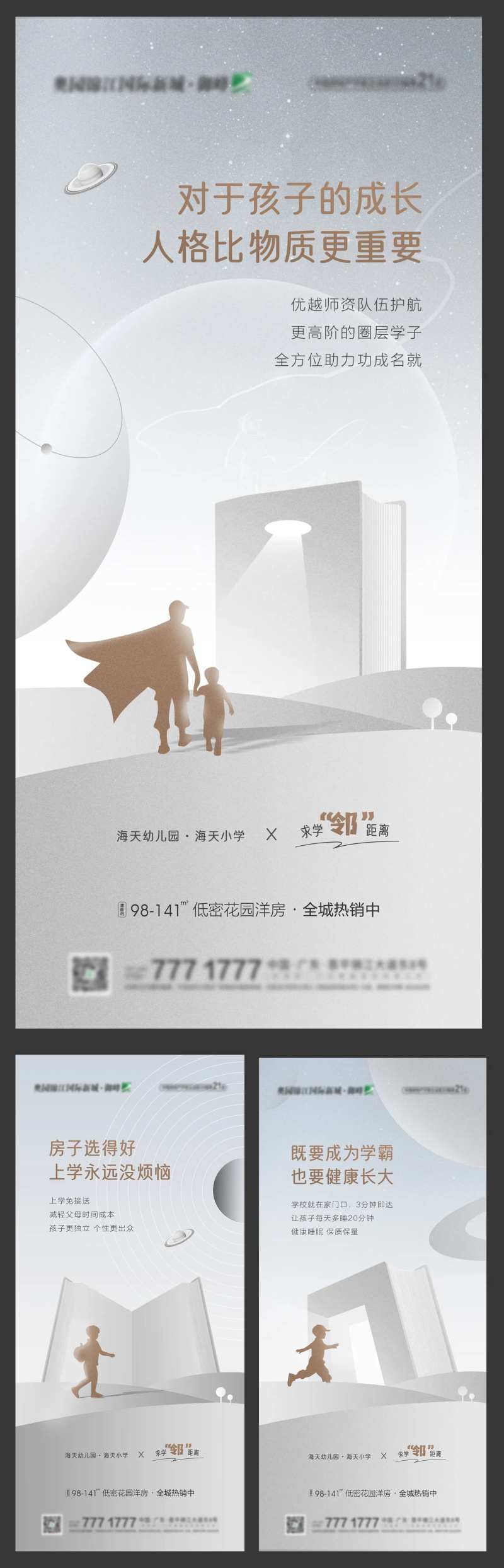 地产高端楼盘质感学校学位价值系列海报-采灵感-cailinggan.com