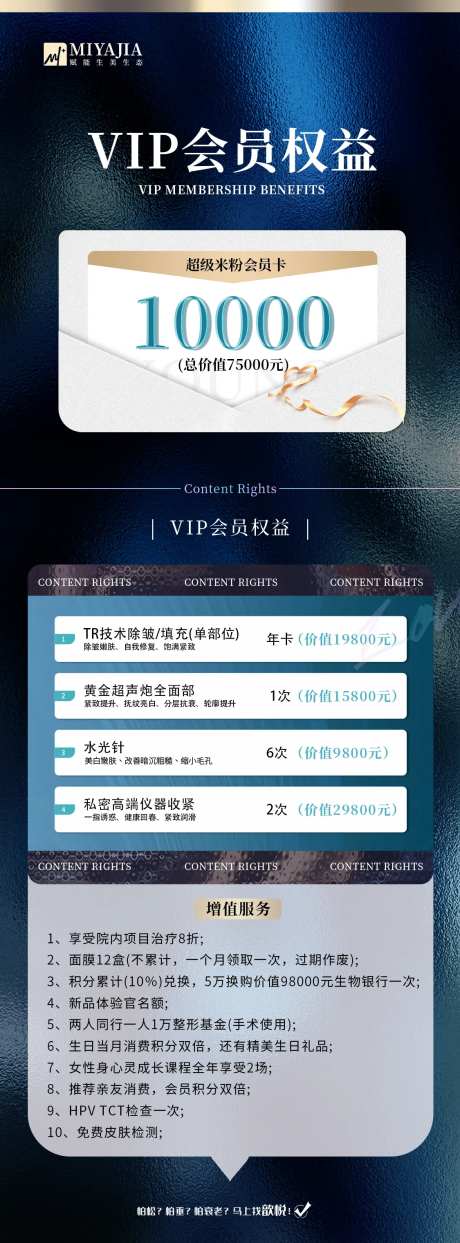 医美会员权益长图海报-采灵感-https://www.cailinggan.com/