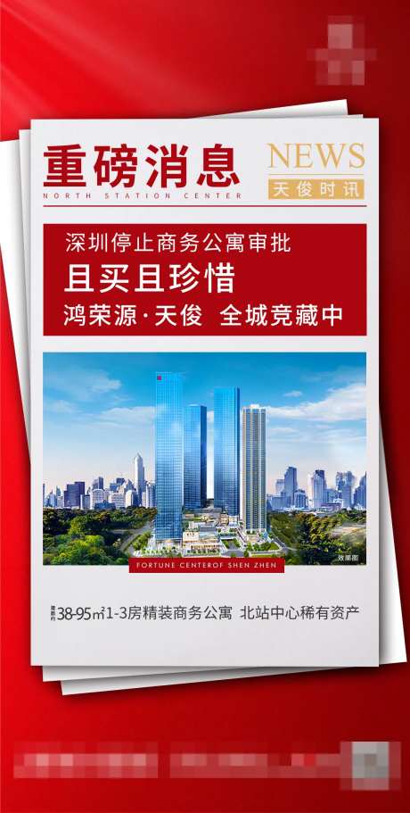 地产新闻热点海报-采灵感-https://www.cailinggan.com/