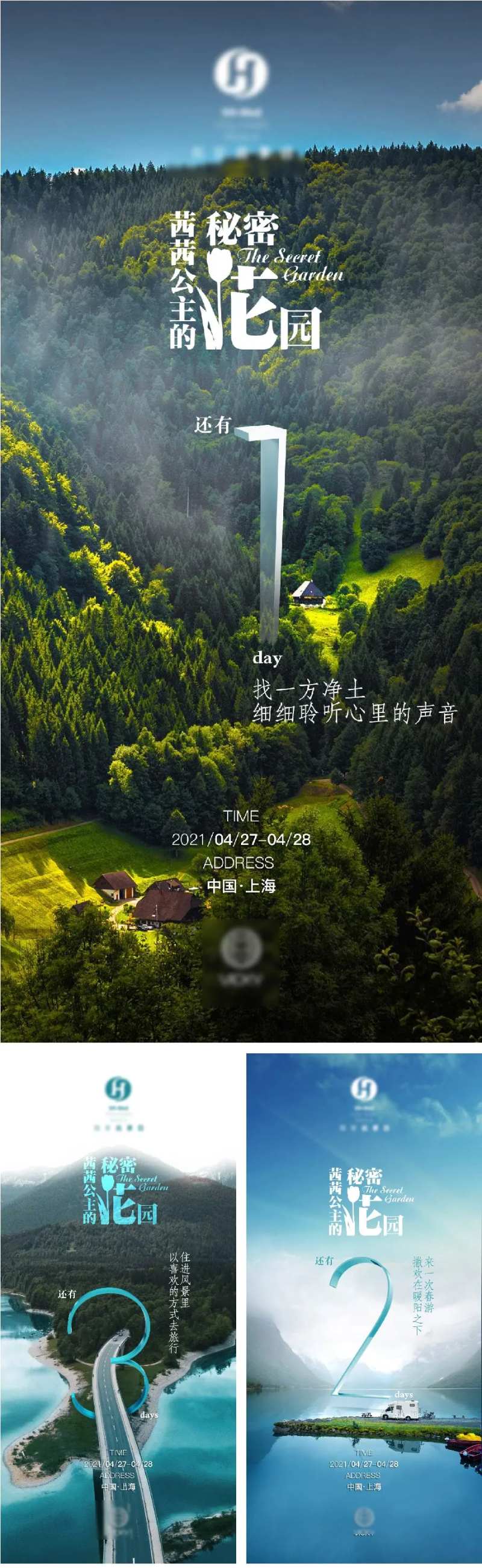 医美秘密花园活动亮点海报-采灵感-cailinggan.com