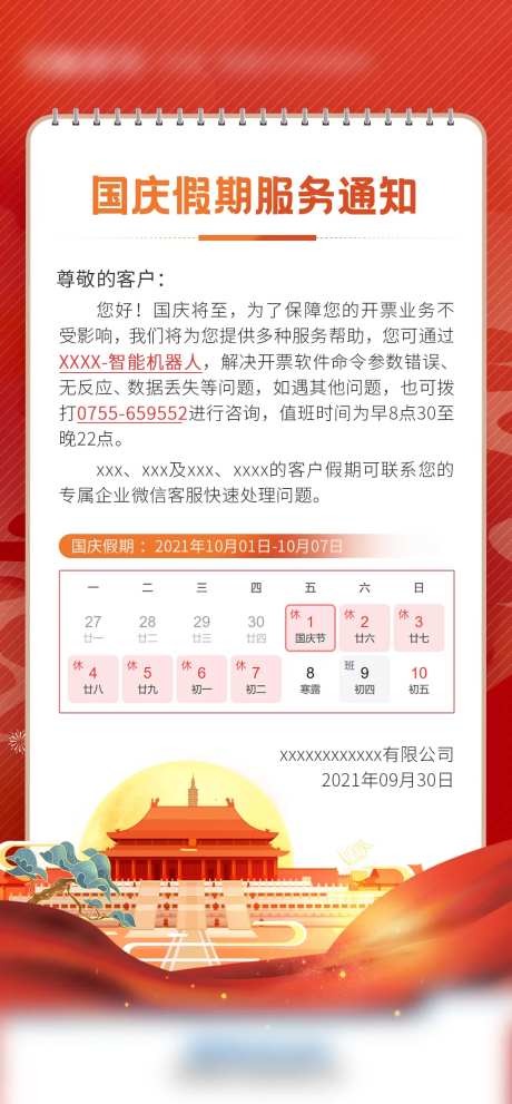 国庆假期通知-采灵感-https://www.cailinggan.com/