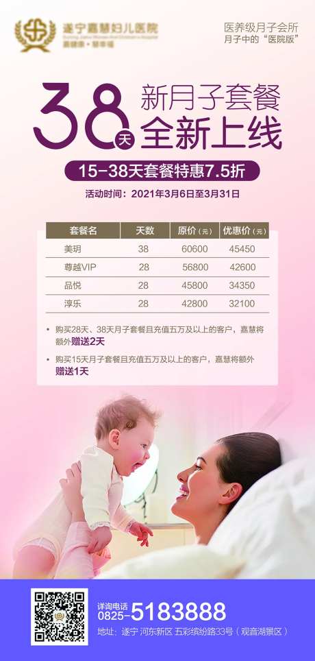 妇产科38天月子升级海报-采灵感-https://www.cailinggan.com/