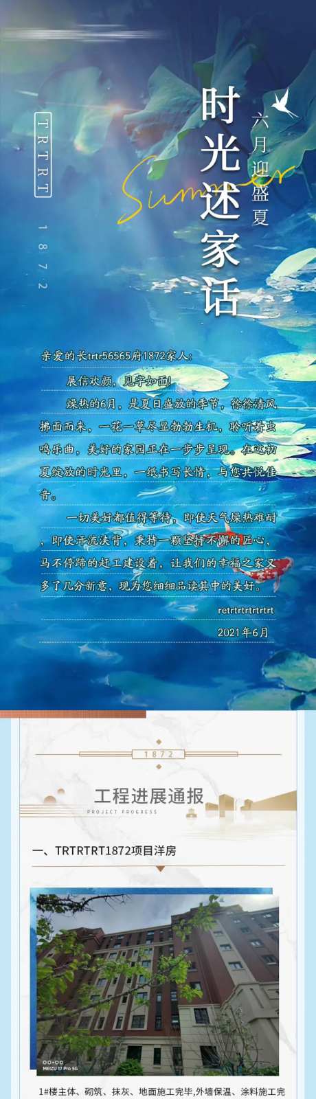 时光述家话地产工程进展项目家书长图-采灵感-https://www.cailinggan.com/
