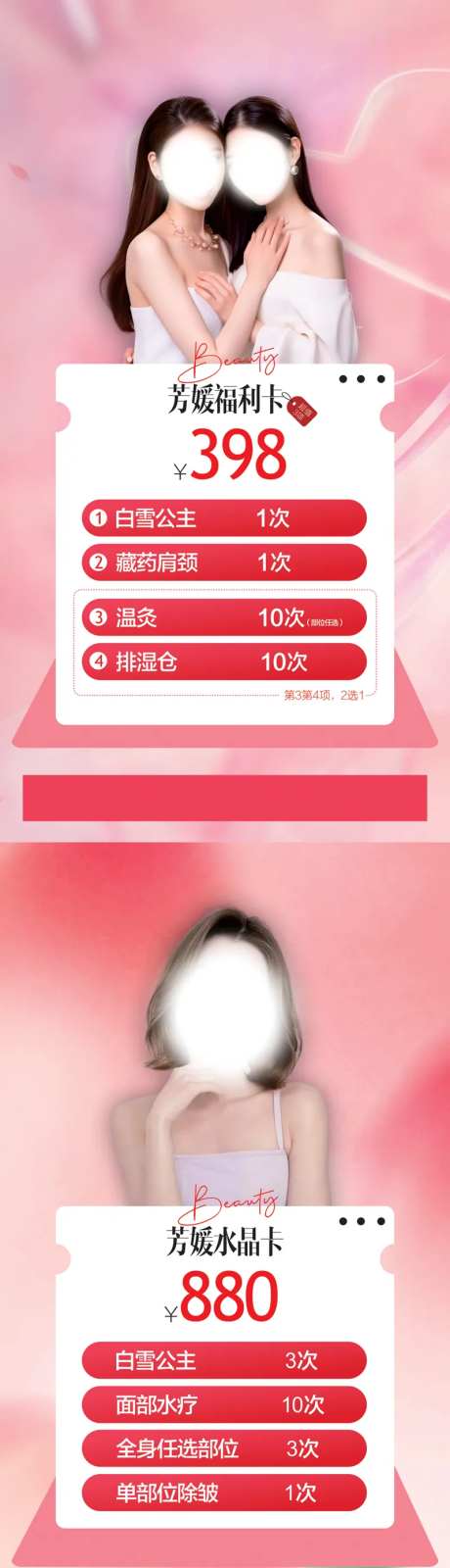 医美活动套餐-采灵感-https://www.cailinggan.com/