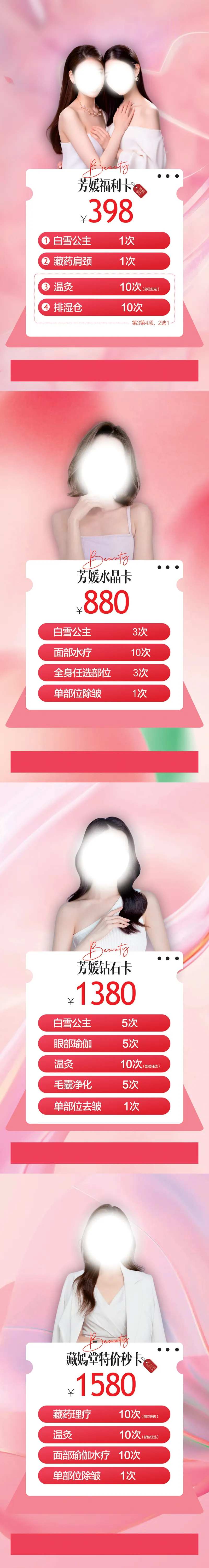 医美活动套餐-采灵感-cailinggan.com