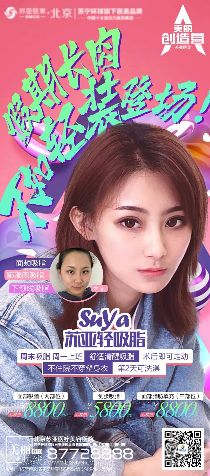 医美整形面部吸脂海报-采灵感-cailinggan.com