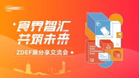 食品展览会活动背景板-采灵感-https://www.cailinggan.com/