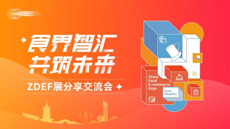 食品展览会活动背景板-采灵感-cailinggan.com