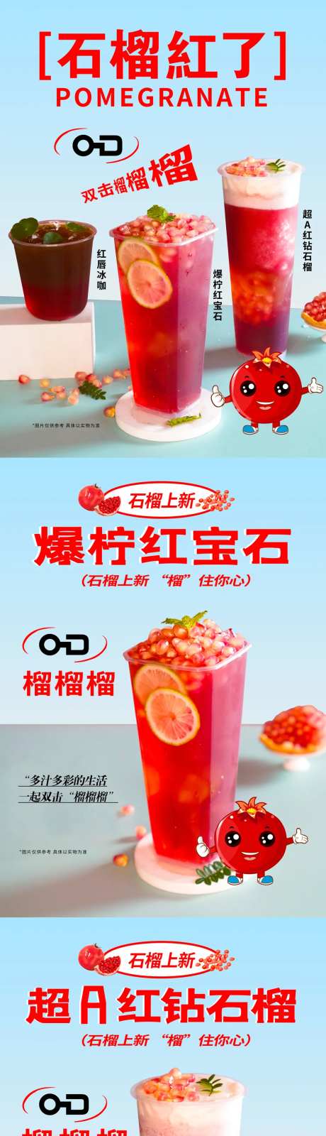 石榴饮品系列海报-采灵感-https://www.cailinggan.com/