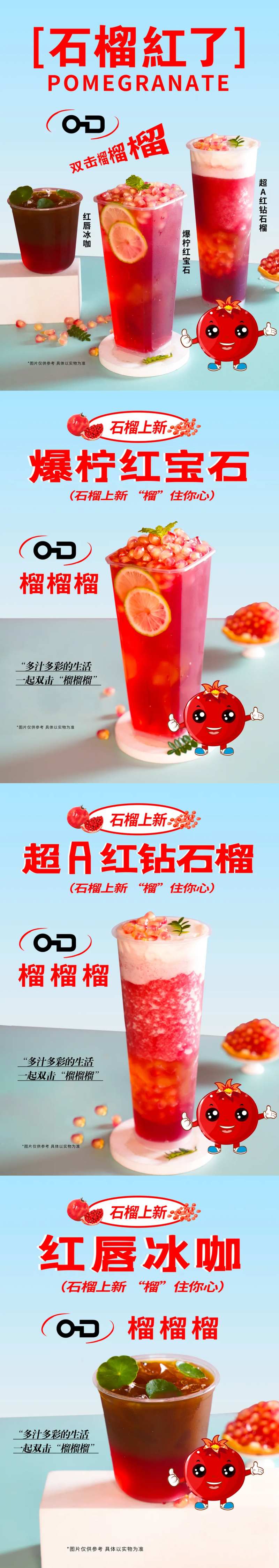 石榴饮品系列海报-采灵感-cailinggan.com