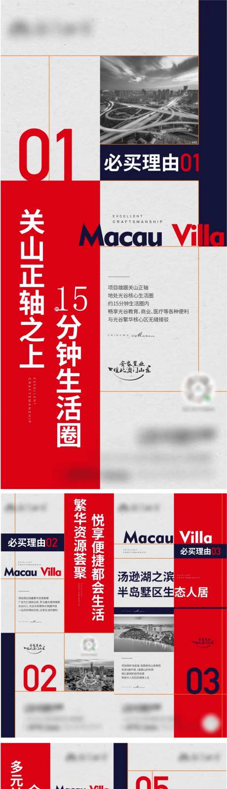 房地产价值点必买理由系列海报-采灵感-https://www.cailinggan.com/