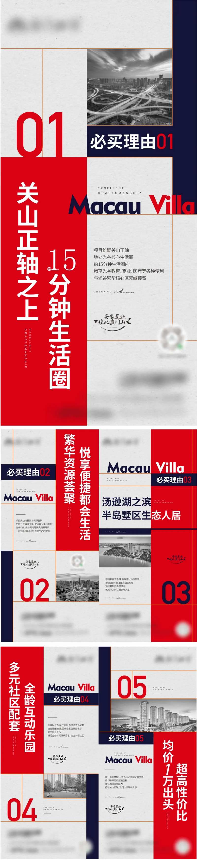 房地产价值点必买理由系列海报-采灵感-cailinggan.com